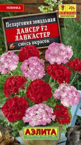 Пеларгония Дансер F2 Ланкастер зональная смесь окрасок 5шт сел.Floranova /комнатные/ЦП