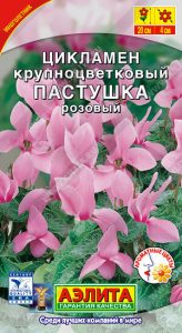 Цикламен персидский Пастушка Розовый 3с /комнатные/ЦП