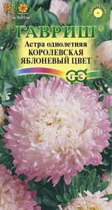 Астра Королевская Яблоневый Цвет 0,3гр пионовидная /однолетник/ЦП