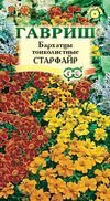 Бархатцы тонколист. Старфайр смесь 0,1г /однолетник/ЦП