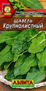 Щавель Крупнолистный 0,5гр /раннеспелый /ЦП