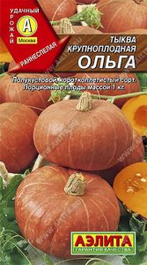 Тыква Ольга крупноплодная 2г раннеспел,полукустов/ЦП