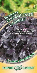Базилик Ереванский Сапфир 0,3г фиолетовый, сер.Семена от автора/ЦП