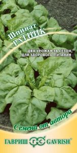 Шпинат Ратник 2гр среднеспелый сер.Семена от автора/ЦП