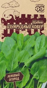 Щавель Изумрудный Ковер 0,2 г сер.Ленивый огород/ЦП