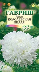 Астра Королевская Белая 0,3гр пионовидная /однолетник/ЦП