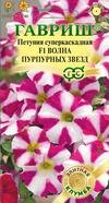 Петуния Волна Пурпурных Звезд F1(Минитуния)суперкаскад.5шт(гран)проб.Н15сер.Элитная клумба/ЦП