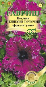 Петуния Кринолин Пурпурный F1 (Фриллитуния) 5шт (драже в пробирке) сер.Элитная клумба / однолетник/ЦП НОВИНКА!!!