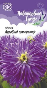 Цинния Лиловый Император 0,2г Н90см сер.Лавандовые грёзы /однолетник/ЦП