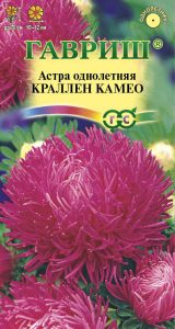 Астра Краллен Камео 0,3гр коготковая /однолетник/ЦП