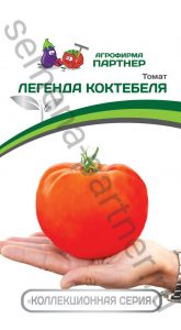 Томат ЛЕГЕНДА КОКТЕБЕЛЯ 10шт среднеран2-ной пак (4620054281154)/ЦП