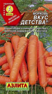 Морковь Вкус Детства 2г среднеспел/ЦП