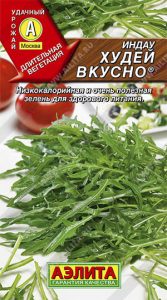 Индау (руккола) Худей Вкусно 0,3грсер. Удачный Урожай/ЦП