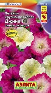 Петуния Джина F1 крупноцветковая СМЕСЬ окрасок 10шт (драже в пробирке) /однолетник (4601729134838)/ЦП