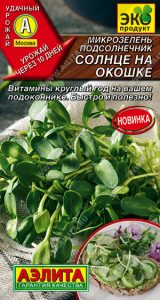 Микрозелень Подсолнечник Солнце на Окошке 5г сер.Эко продукт/ЦП