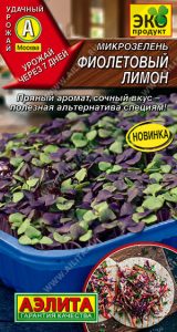 Микрозелень Фиолетовый Лимон 3г сер.Эко продукт/ЦП