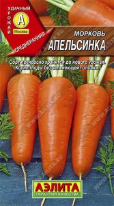 Морковь Апельсинка 2 гр среднеран, для хранения /ЦП