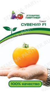 Томат СУВЕНИР F1 /10шт скороспел,высокоурож2-ной пак/ЦП