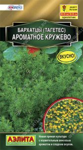 Бархатцы Ароматное Кружево 5шт Сел.Hem Genetics Золотая сер /однолетник/ЦП