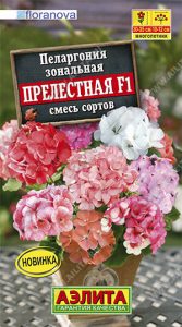 Пеларгония Прелестная F1 Смесь сортов зональная  5шт сел.Floranova /комнатные/ЦП