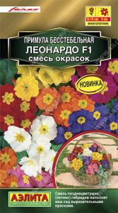 Примула Леонардо F1 бесстебельная,смесь окрасок 7шт Н15см Сел.Farao Золотая сер /многолетник/ЦП