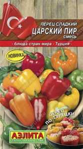 Перец Царский Пир смесь сладкий 0,3г сер.Кухни мира/ЦП