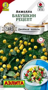 Акмелла Бабушкин Рецепт 0,03гр сер.Двойная польза! /однолетник/ЦП