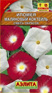 Ипомея Малиновый Коктейль смесь окрасок 0,5гр Н300см Ø7см /однолетник/ЦП