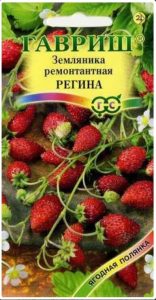 Земляника Регина ремонтантная 0,03г безусая сер.Ягодная полянка/ЦП