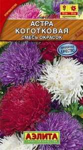 Астра Коготковая смесь окрасок 0,2г Н70см /однолетник/ЦП