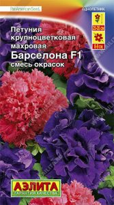 Петуния Барселона F1 крупноцветковая махровая, смесь окрасок/ЦП