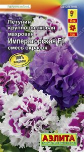 Петуния Императорская F1 крупноцветковая махровая, / 10с. СМЕСЬ окрасок/ЦП