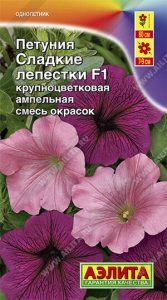 Петуния Сладкие Лепестки F1 крупноцвет ампельная смесь окрасок 10с (драже в пробирке) /однолетник/ЦП