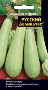 Кабачок цук Русский Деликатес 8шт скороспел/ЦП