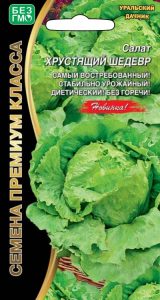 Салат Хрустящий Шедевр 0,25г /раннеспелый, кочанный сер.Семена премиум класса/ЦП