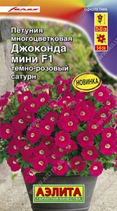 Петуния Джоконда МИНИ F1 Темно-Розовый Сатурн 7шт (драже в пробирке) Сел.Farao /однолетник/ЦП