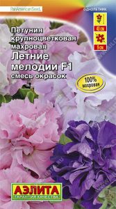 Петуния Летние Мелодии F1 СМЕСЬ крупноцв махров 10с (драже в пробирке) Сел.PanAmerican Seed/однолетн/ЦП