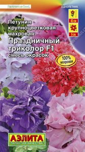 Петуния Праздничный Триколор F1 крупноцв.смесь 10с (драже в пробирке)Сел.PanAmerican Seed/однолетник/ЦП