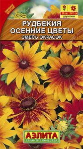 Рудбекия Осенние Цветы смесь окрасок 0,1г Н90см /двулетник /ЦП