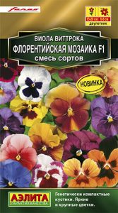 Виола Флорентийская Мозаика F1 смесь сортов 7шт Сел.Farao сер.Золотая /двулетник/ЦП