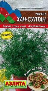 Укроп Хан-Султан 3гр сер.Кухни мира /крупнолистный,ароматный/ЦП