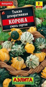 Тыква декоративная Корона, смесь сортов 0,5г /однолетник/ЦП