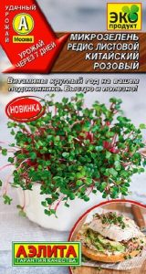 Микрозелень Редис Листовой Китайский Розовый 5гр сер.Эко продукт/ЦП