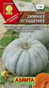 Тыква Зимнее Угощение крупноплодная 1г столов,для хранения/ЦП