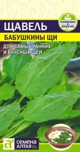 Щавель Бабушкины Щи 0,5гр раннеспел /ЦП