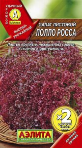 Салат Лолло Росса 1гр листовой сер х2/ЦП