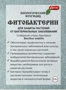 ФИТОБАКТЕРИН 10гр (защита растений от бактериальных заболеваний)/100шт//Пакет