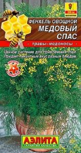 Фенхель Медовый Спас овощной 0,3гр сер.Травы медоносы/ЦП