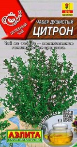 Чабер Цитрон душистый 0,1гр сер.Целебный чай /неприхотливый кустистый/ЦП