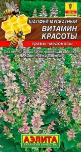 Шалфей Витамин Красоты мускатный 0,2гр сер.Травы медоносы /ЦП